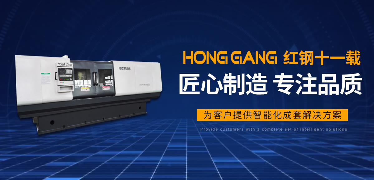 安(an)陽(yang)紅(hong)鋼(gang)機械裝備有限(xian)公(gong)司(si)